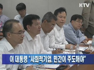 이 대통령 "사회적기업, 민간이 주도해야"