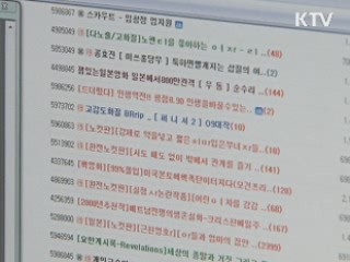 '불법복제 방지' 콘텐츠 업계와 공동 대응