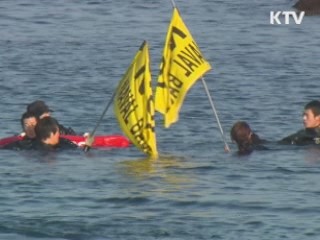 제주 해군기지 발파작업 오늘부터 재개