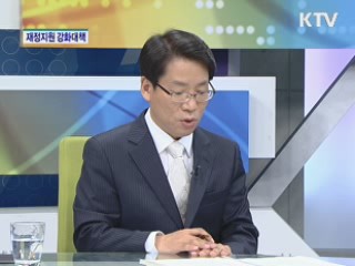 경기 부양 위한 재정지원 강화대책 [경제&이슈]