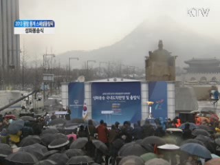 2013 평창 동계 스페셜 올림픽 성화 봉송식