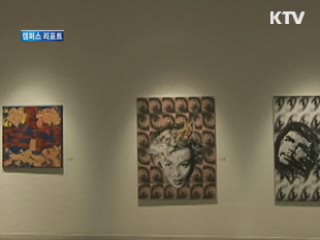 중남미 15개국 현대미술 한자리에 [캠퍼스 리포트]