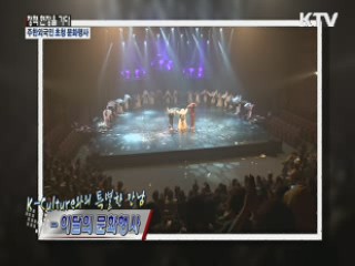 k-culture와의 특별한 만남 - 이달의 문화행사