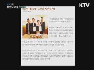 KTV 기획 대한민국의 희망, 창조경제 (2회)