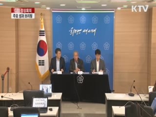 경제부총리 G20 성과 발표