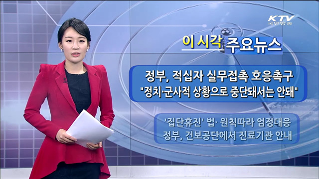 이 시각 주요뉴스 (1017회)