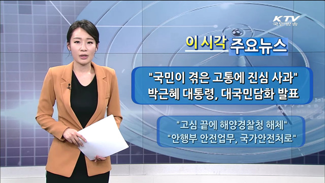 이 시각 주요뉴스 (1264회)