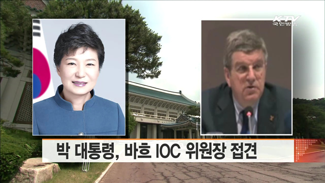 박 대통령, 바흐 IOC 위원장 접견