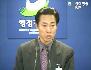 행정자치부 브리핑