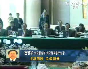 6자회담 수석대표에 천영우씨 내정