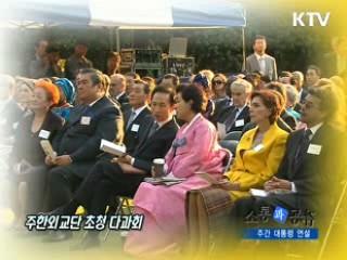 소통과 공감-주간 대통령 연설