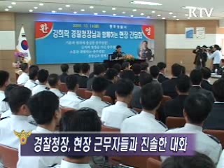 경찰청장, 지방 치안현장 방문