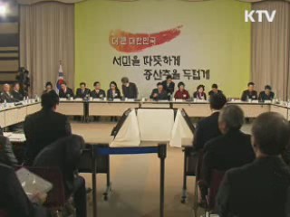 이 대통령 "서민배려·일자리 창출, 최우선 국정과제"