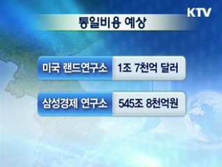 정부, 공론화 거쳐 통일 로드맵 준비