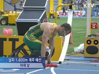 의족 스프린터, 1,600m 계주 결승 진출