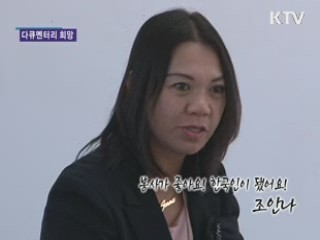 필리핀 여성 조안나, 봉사로 한국을 알다 [다큐멘터리 희망]