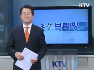 조간 브리핑