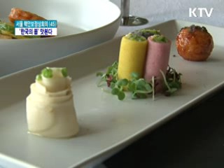 각국 정상들 만찬은 '한국의 봄'