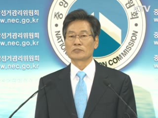 "불법 철저히 단속···공명선거 실천"