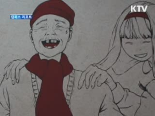 이웃 사랑 실천하는 '청년 산타들' [캠퍼스 리포트]