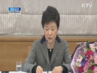 한국무역협회 방문 - 박근혜 당선인 풀워딩