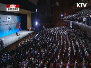 제 68주년 광복절 경축식