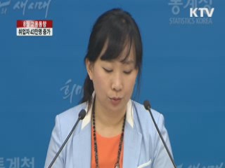 취업자 43만 명 증가···고용시장 개선 기대감