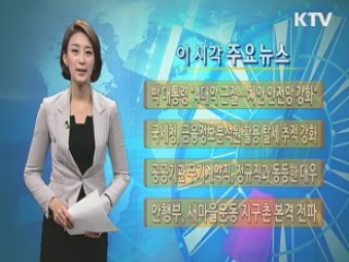 이 시각 주요뉴스 (433회)