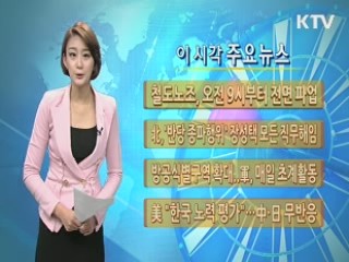 이 시각 주요뉴스 (656회)