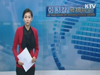 미국 동북부 눈폭풍…휴교령·교통마비 [이 시각 국제뉴스]