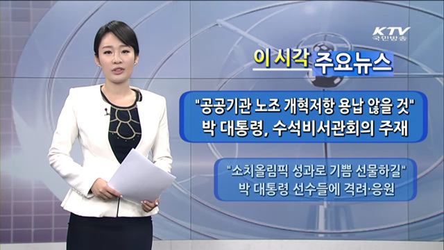 이 시각 주요뉴스 (914회)