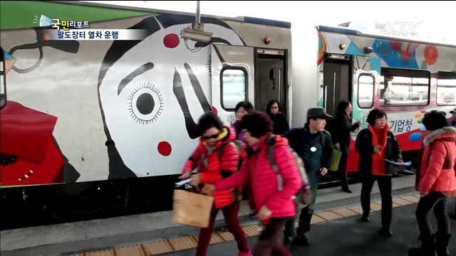 기차 타고 장터여행 떠나요