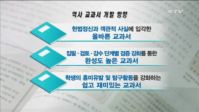 "헌법정신·객관적 사실 입각…내년 11월까지 집필"