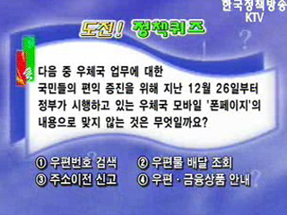 제75회 도전! 정책퀴즈