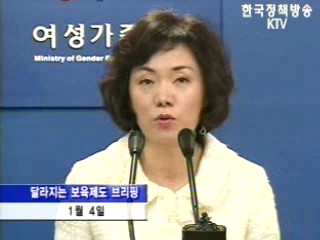 보육료 지원 확대