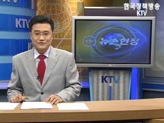 KTV 뉴스현장 (53회)