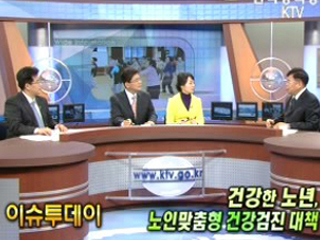 건강한 노년, 노인맞춤형 건강검진 대책