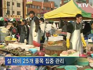 정부, 설 지방물가 집중관리