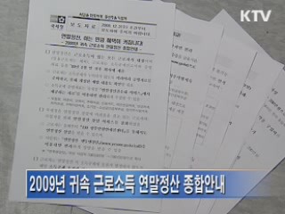 연말정산 가이드