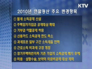 연말정산 업무는 편리한 국세청 홈택스로!