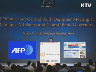 외신들, 경주G20 합의 '일보 진전'