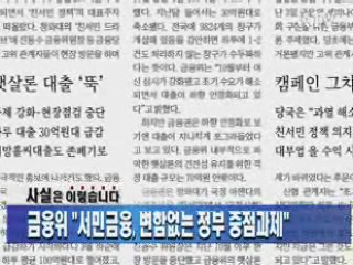 금융위 "서민금융, 변함없는 정부 중점과제"