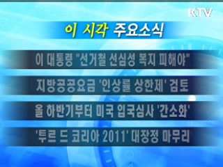 이 시각 주요소식(단신)