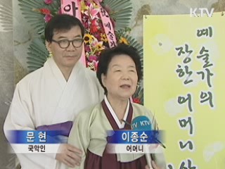 예술가의 장한 어머니상 시상