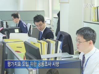 공공기관, 글로벌 기업과 비교 평가