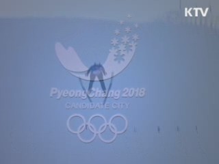 IOC "평창 동계올림픽 준비 완벽"