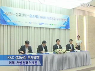 지경부-삼성전자, 中企 R&D 성과공유 협약