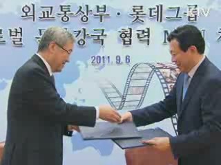 외교부-롯데그룹, 한국영화 알리기 '앞장' 