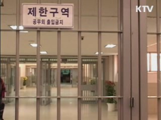  법원, '구속집행정지 즉시항고' 위헌 제청