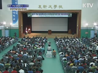 광주 전남 공동혁신도시 이전 공공기관 채용설명회